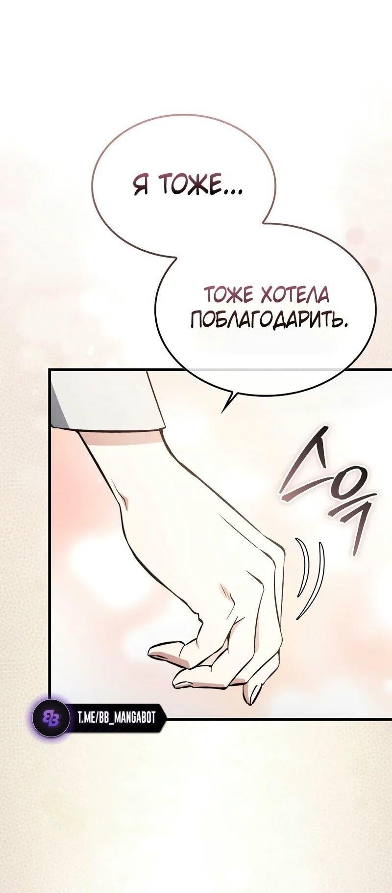 Манга Злодей хочет жить - Глава 37 Страница 39