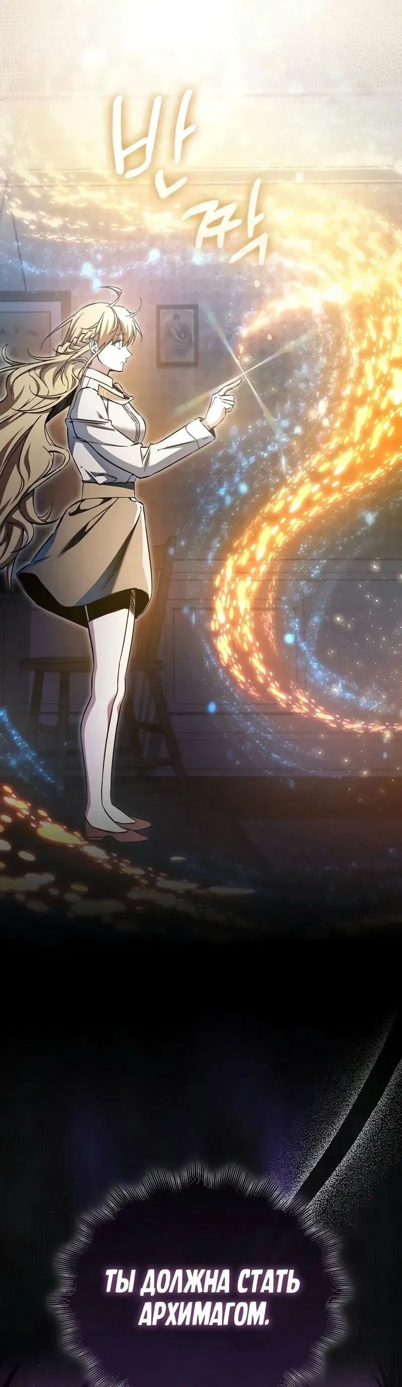 Манга Злодей хочет жить - Глава 37 Страница 40