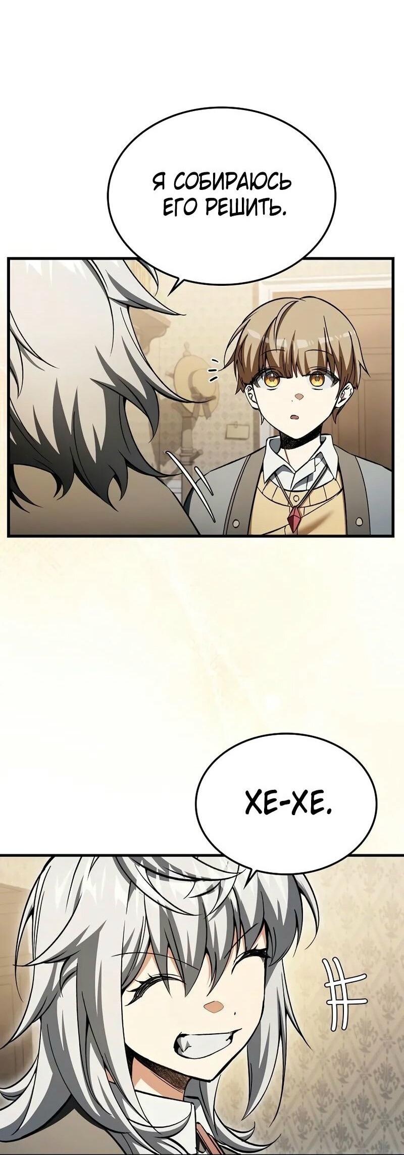 Манга Злодей хочет жить - Глава 37 Страница 55