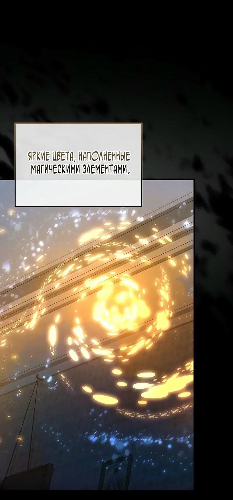 Манга Злодей хочет жить - Глава 37 Страница 28