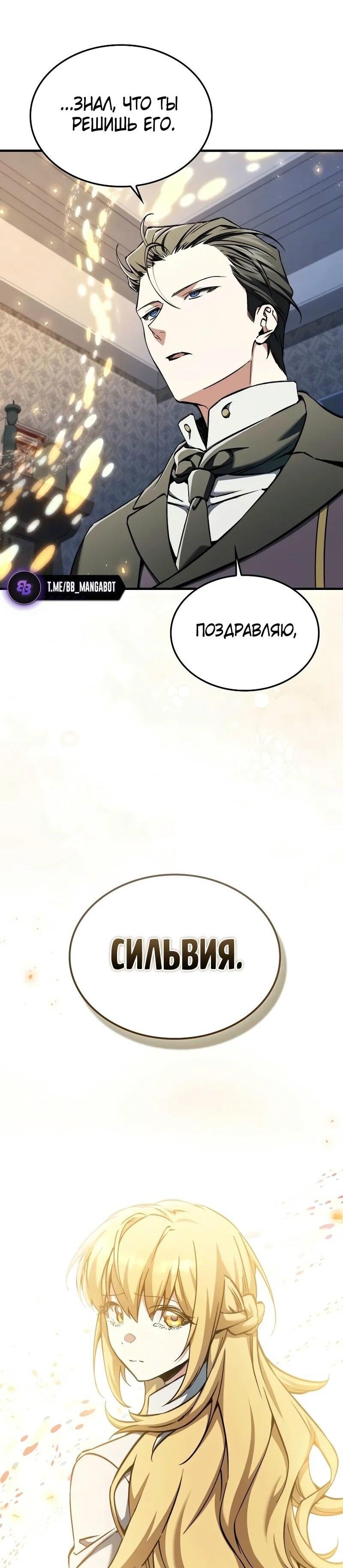 Манга Злодей хочет жить - Глава 37 Страница 26