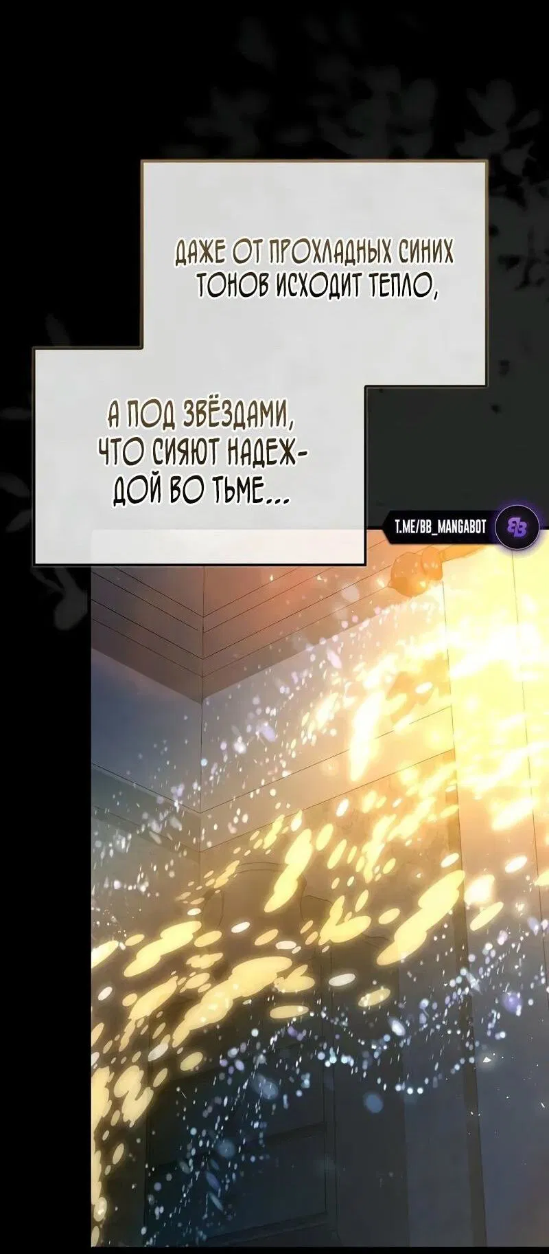 Манга Злодей хочет жить - Глава 37 Страница 29