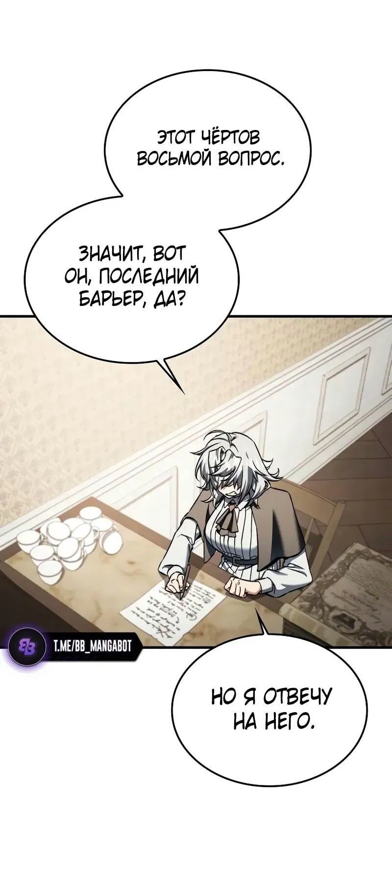 Манга Злодей хочет жить - Глава 37 Страница 18