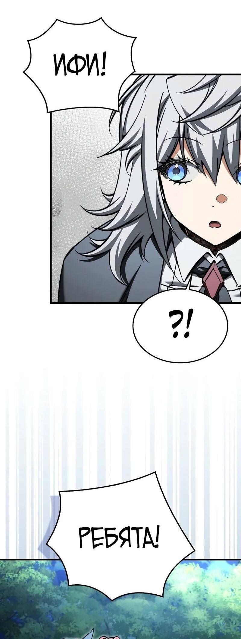 Манга Злодей хочет жить - Глава 37 Страница 63