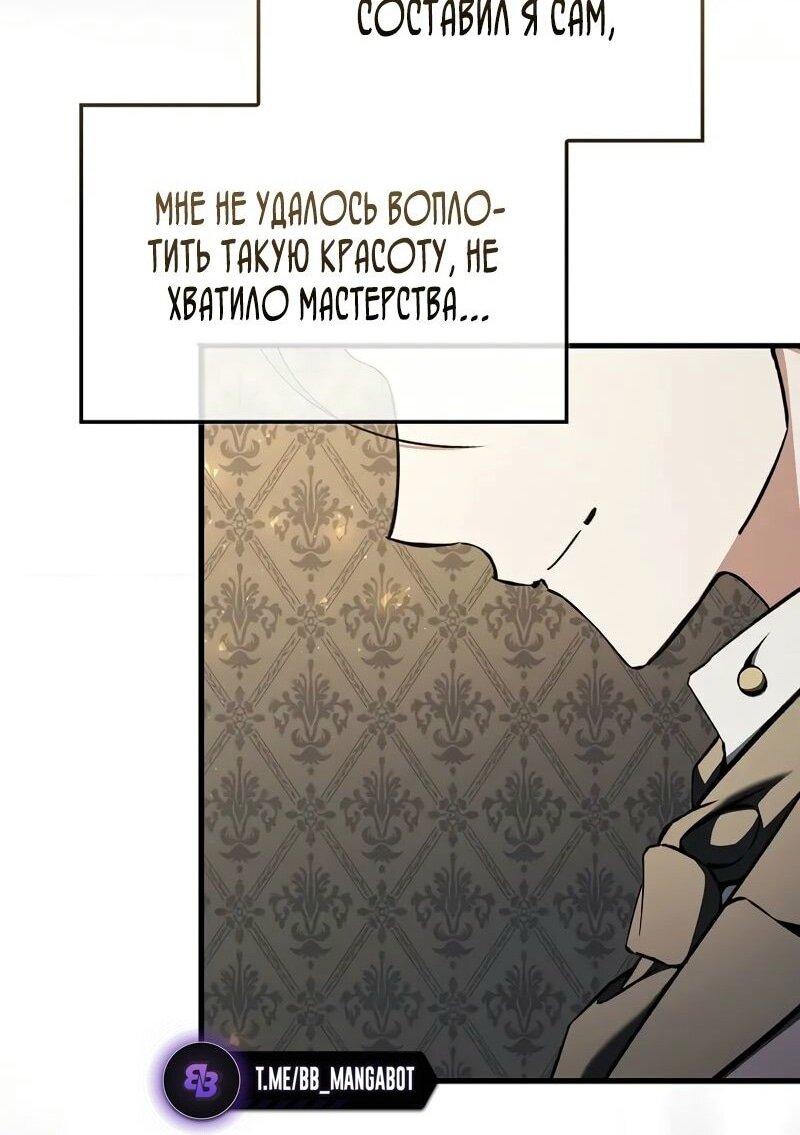 Манга Злодей хочет жить - Глава 37 Страница 31