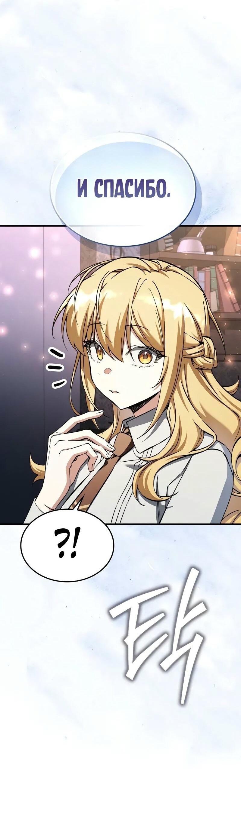 Манга Злодей хочет жить - Глава 37 Страница 37