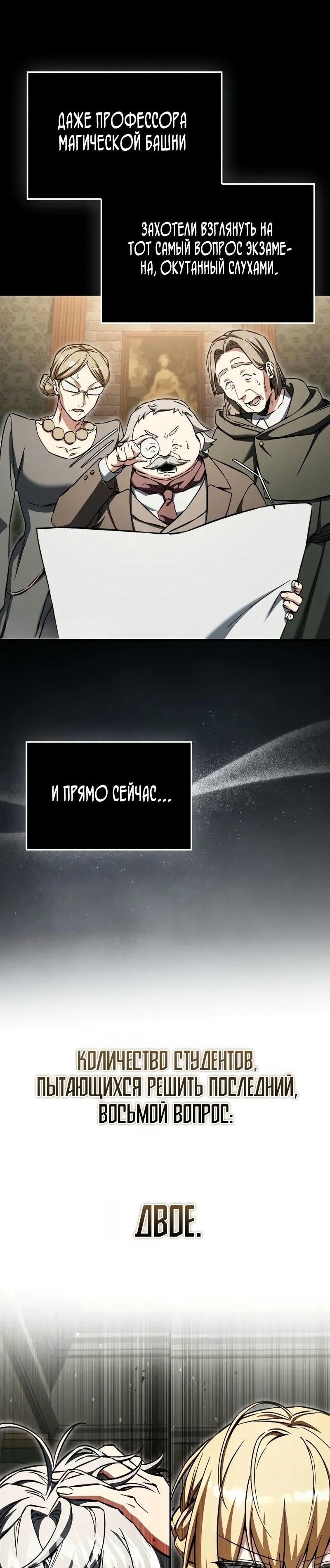 Манга Злодей хочет жить - Глава 37 Страница 16