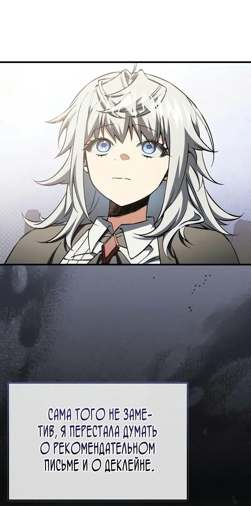 Манга Злодей хочет жить - Глава 37 Страница 51