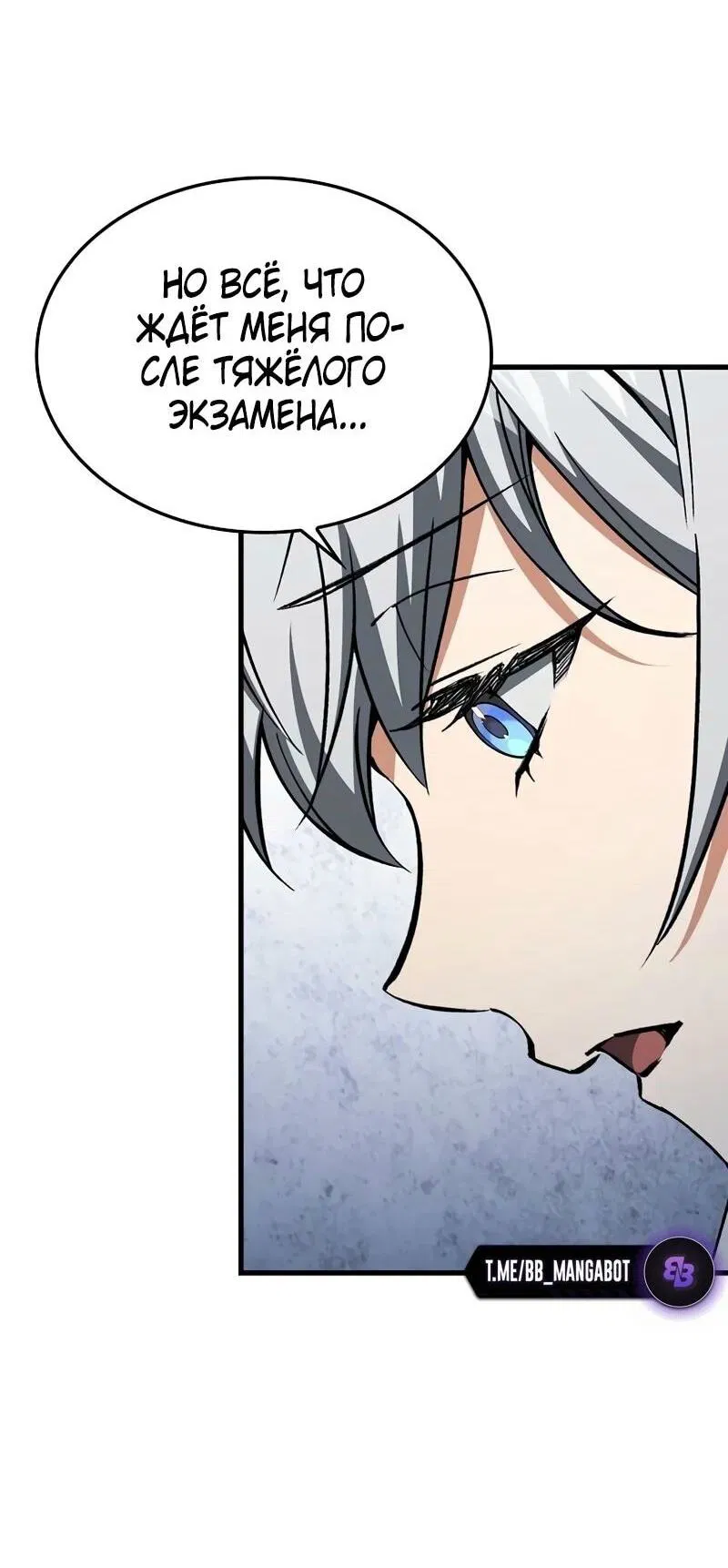 Манга Злодей хочет жить - Глава 37 Страница 60