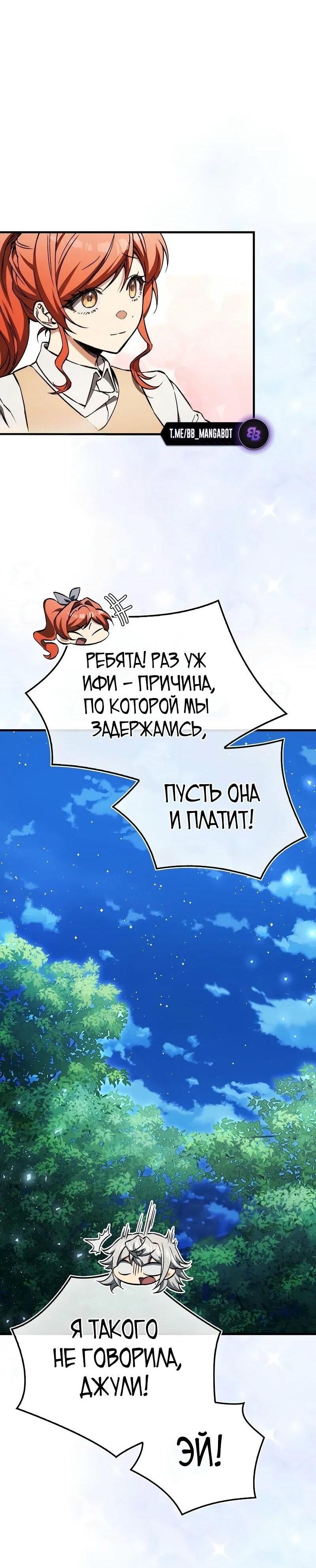 Манга Злодей хочет жить - Глава 37 Страница 66