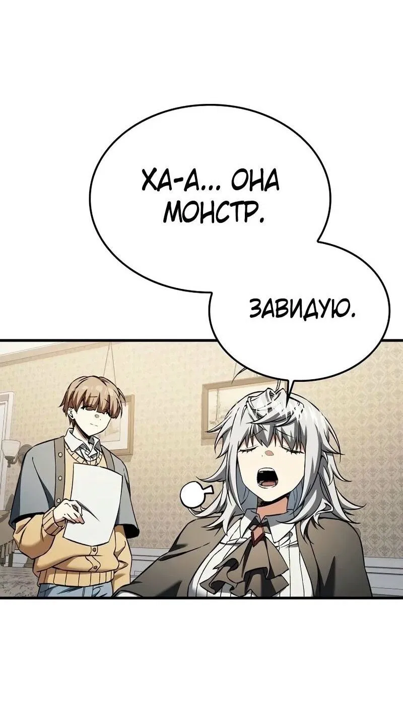 Манга Злодей хочет жить - Глава 37 Страница 50