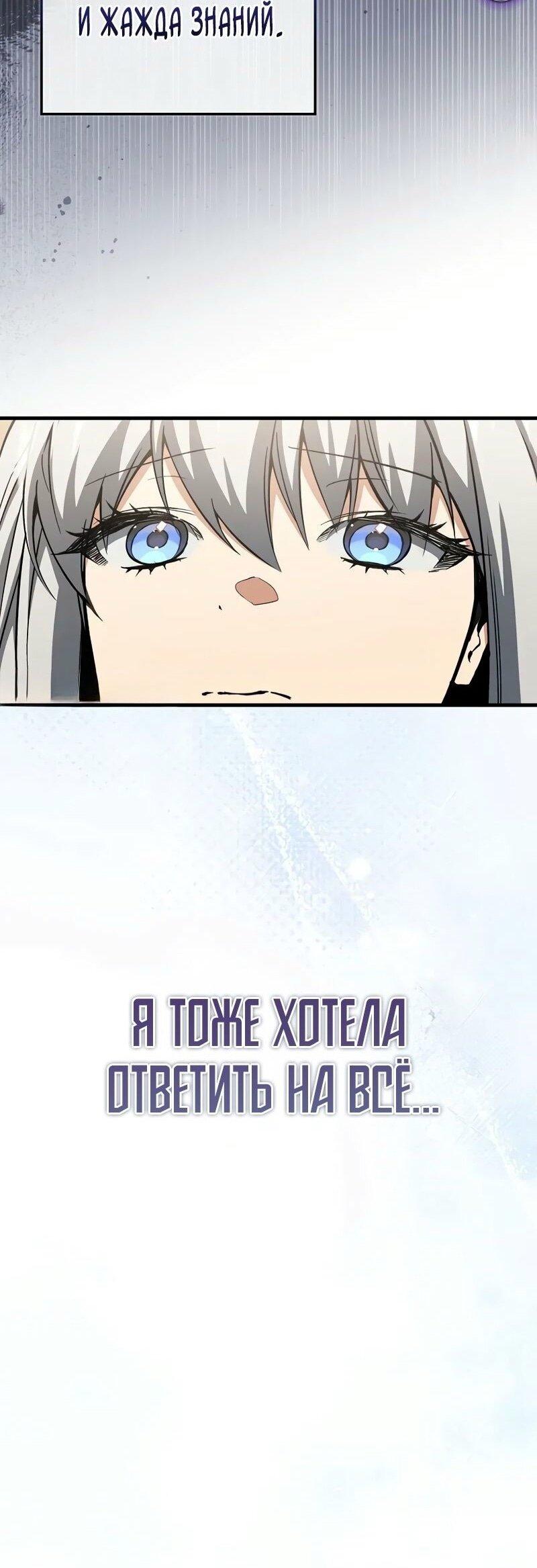 Манга Злодей хочет жить - Глава 37 Страница 53