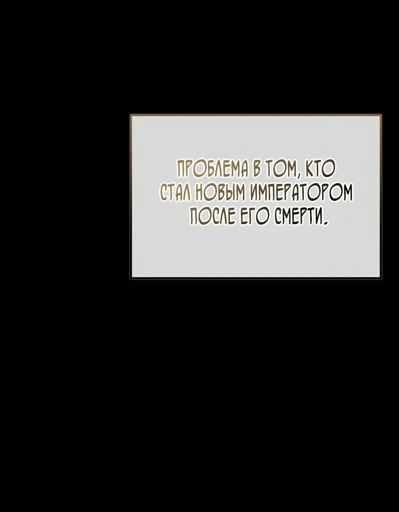 Манга Злодей хочет жить - Глава 37 Страница 5