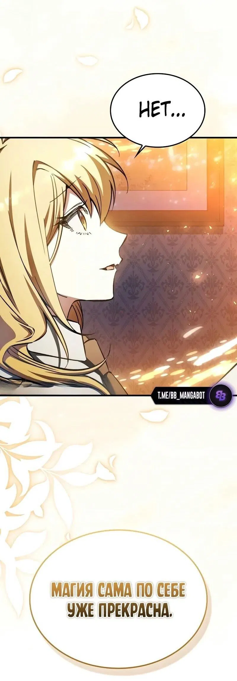 Манга Злодей хочет жить - Глава 37 Страница 43