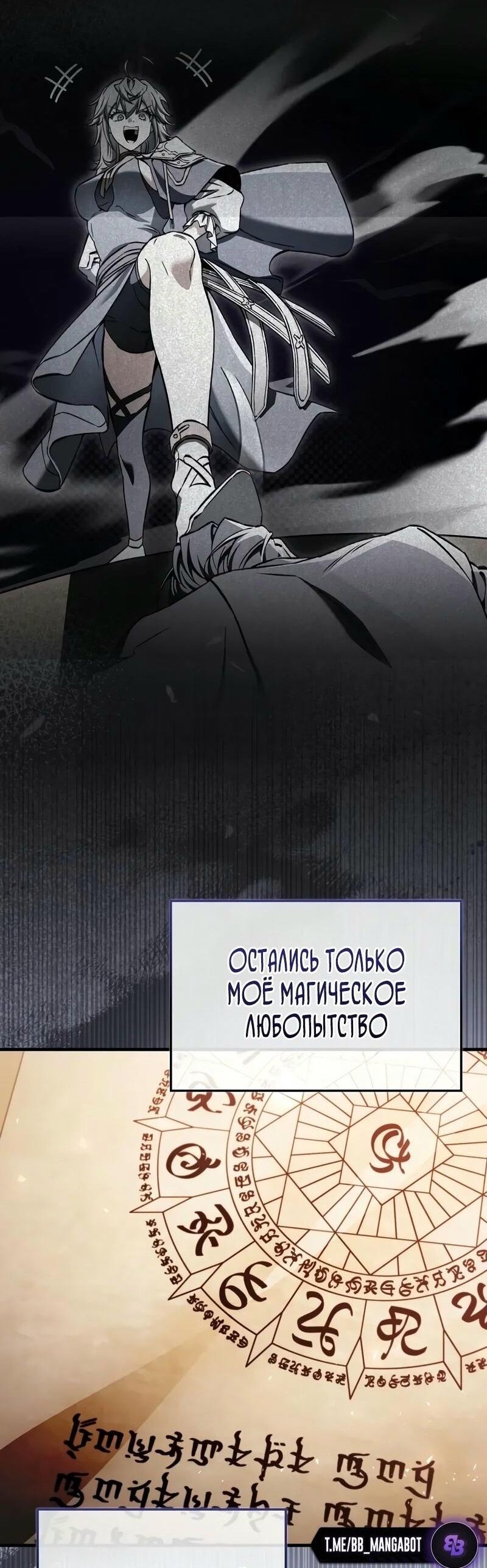 Манга Злодей хочет жить - Глава 37 Страница 52