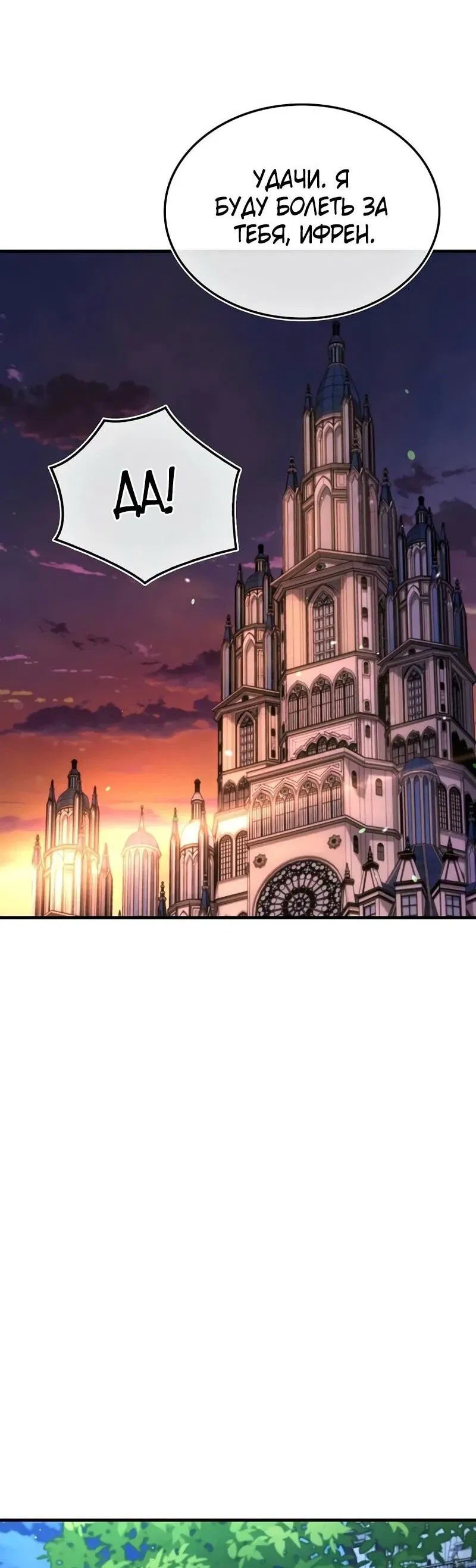Манга Злодей хочет жить - Глава 37 Страница 57