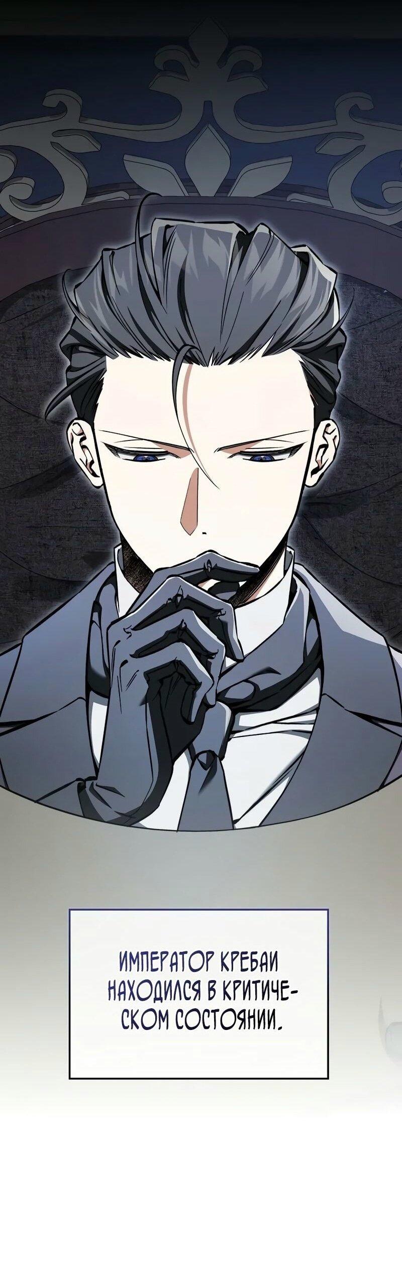 Манга Злодей хочет жить - Глава 37 Страница 1