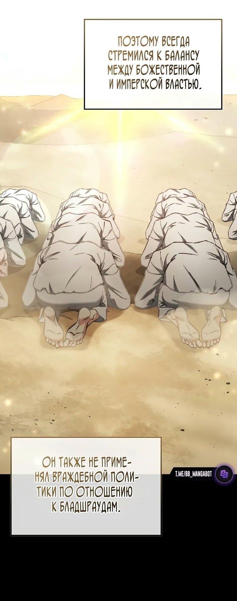 Манга Злодей хочет жить - Глава 37 Страница 4