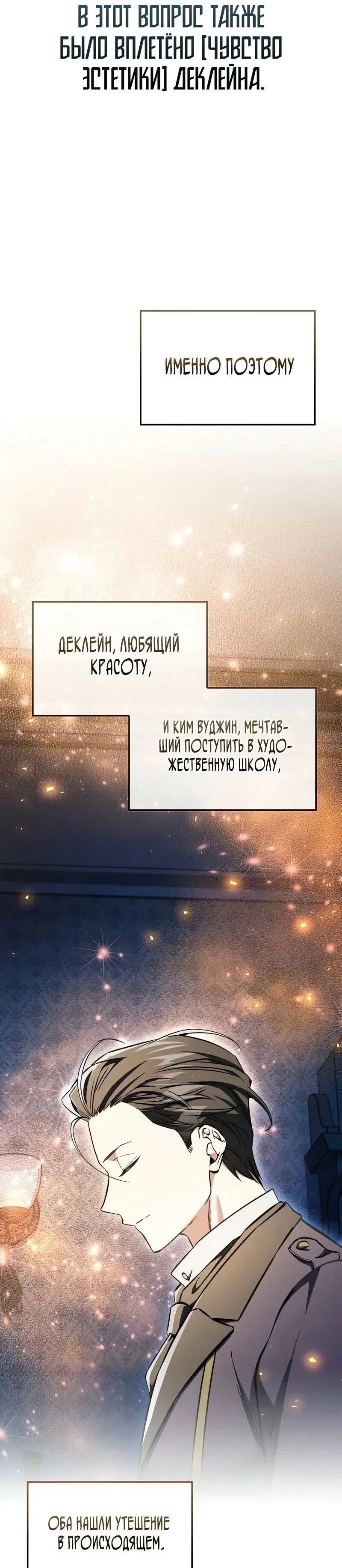 Манга Злодей хочет жить - Глава 37 Страница 35