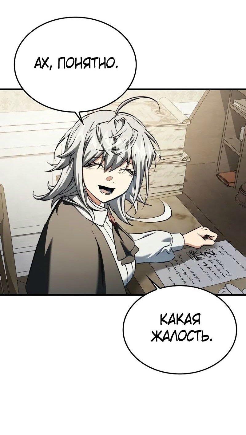 Манга Злодей хочет жить - Глава 37 Страница 47