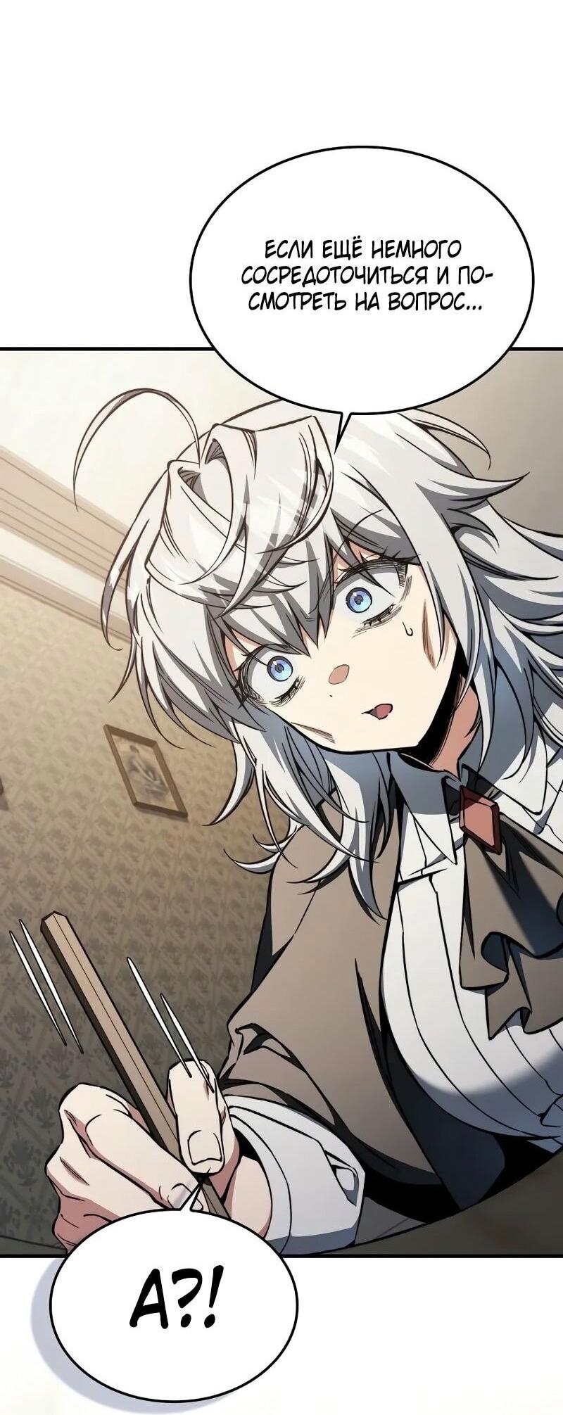 Манга Злодей хочет жить - Глава 37 Страница 20