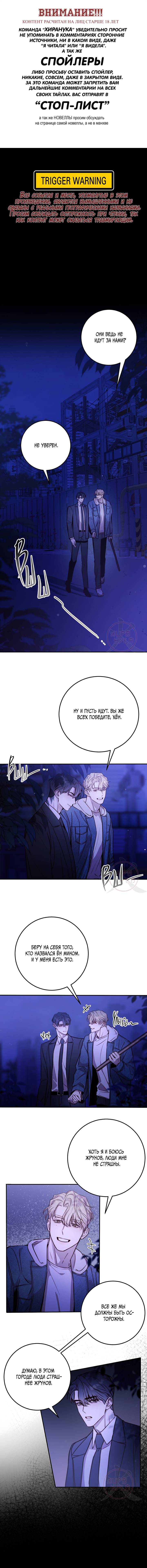 Манга Давай встретимся живыми - Глава 30 Страница 1