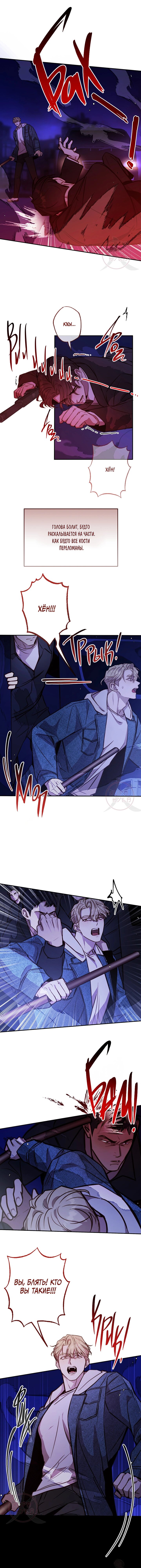 Манга Давай встретимся живыми - Глава 30 Страница 10