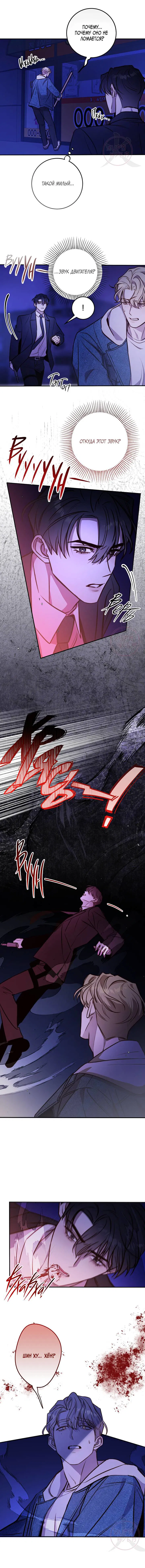 Манга Давай встретимся живыми - Глава 30 Страница 9