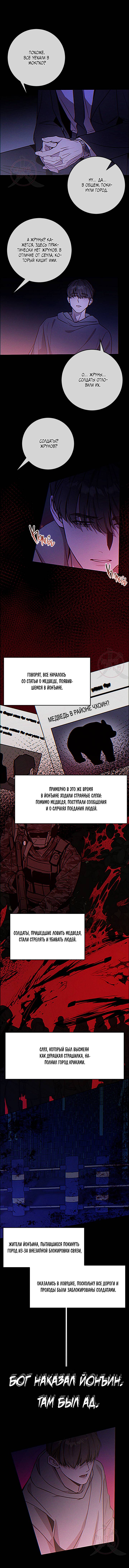 Манга Давай встретимся живыми - Глава 30 Страница 2
