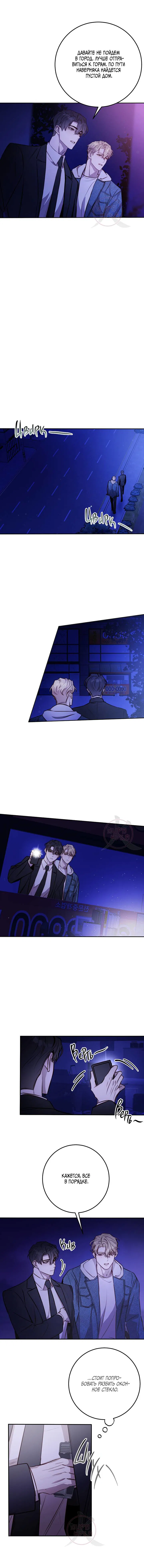 Манга Давай встретимся живыми - Глава 30 Страница 7