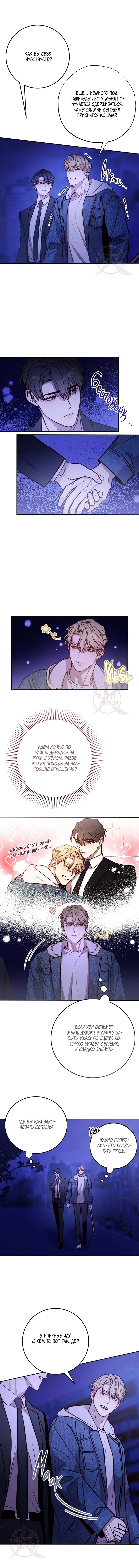 Манга Давай встретимся живыми - Глава 30 Страница 5