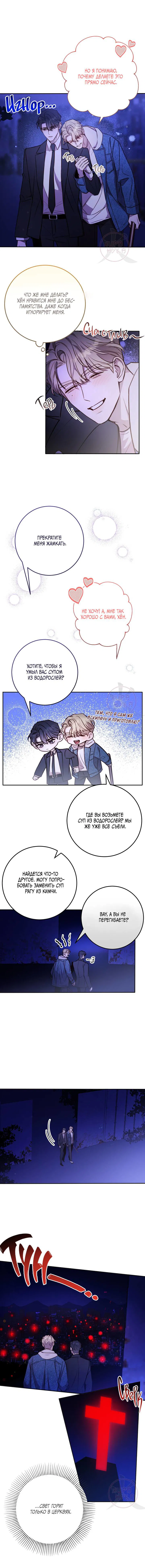 Манга Давай встретимся живыми - Глава 30 Страница 6