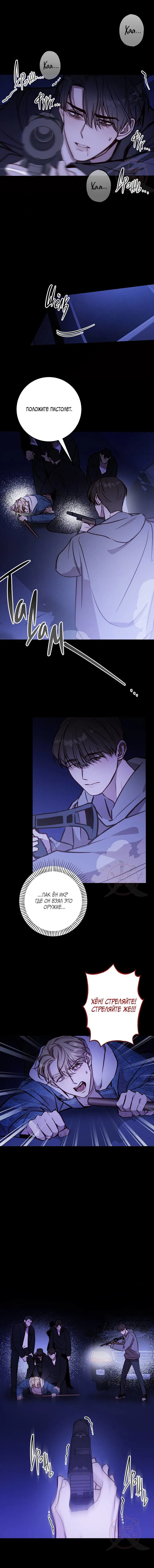 Манга Давай встретимся живыми - Глава 30 Страница 12