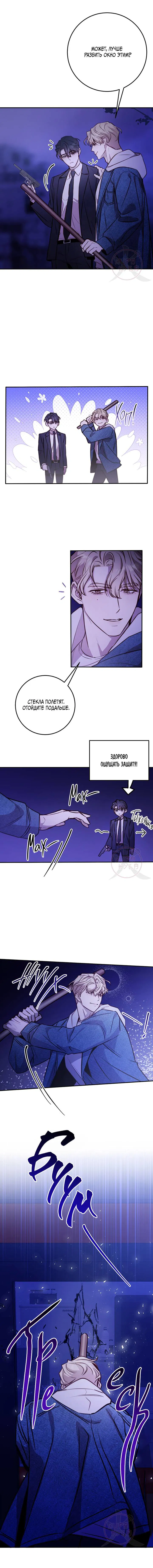Манга Давай встретимся живыми - Глава 30 Страница 8