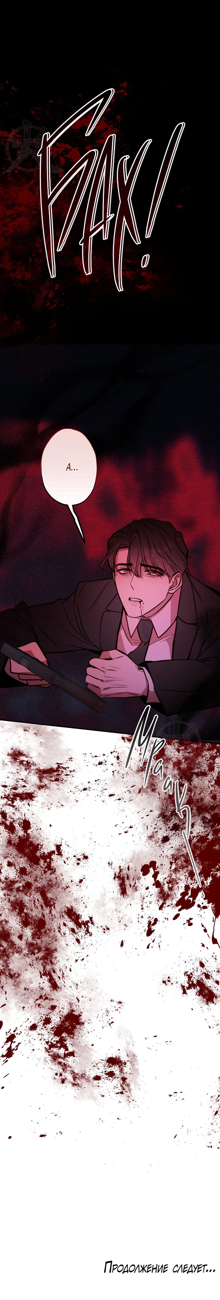 Манга Давай встретимся живыми - Глава 30 Страница 13