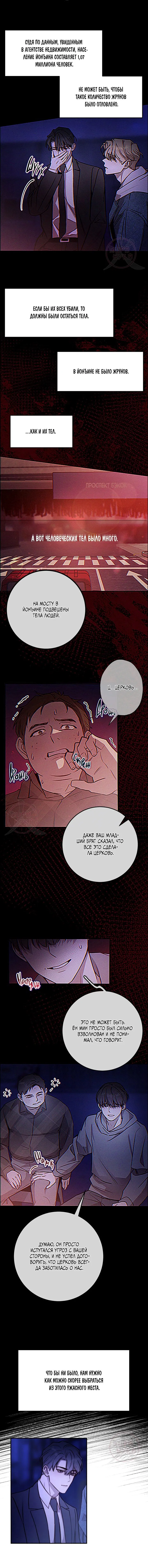 Манга Давай встретимся живыми - Глава 30 Страница 4