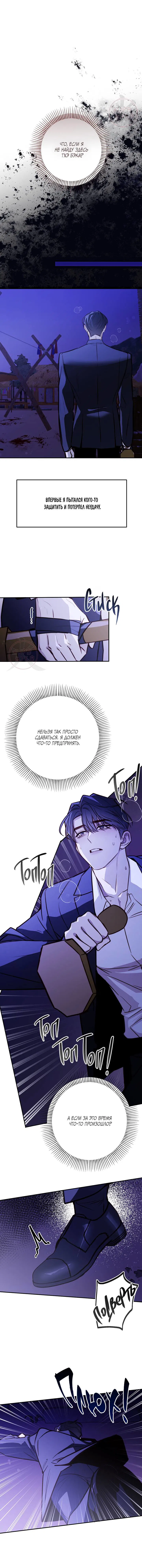 Манга Давай встретимся живыми - Глава 31 Страница 6
