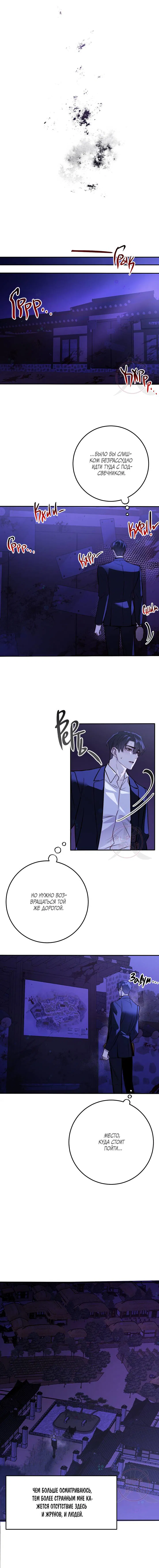 Манга Давай встретимся живыми - Глава 31 Страница 8