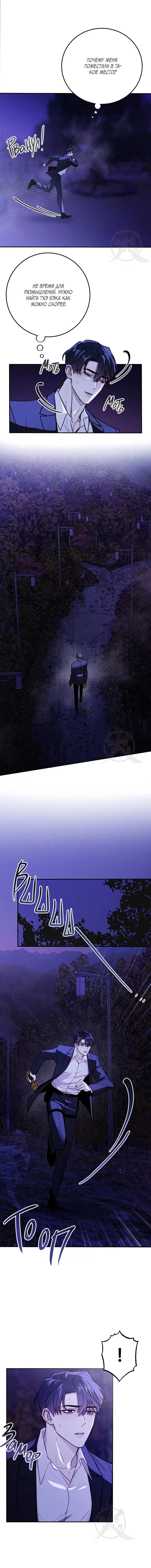 Манга Давай встретимся живыми - Глава 31 Страница 9