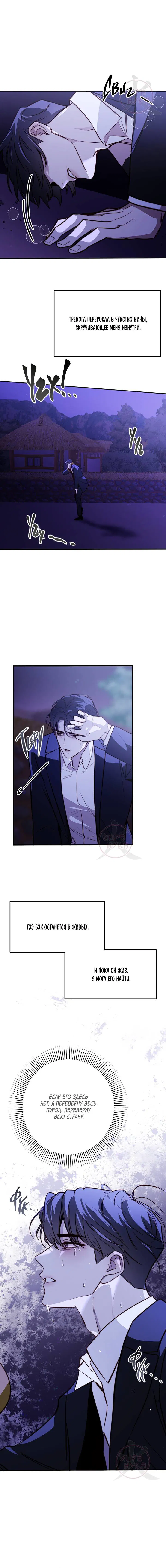 Манга Давай встретимся живыми - Глава 31 Страница 7