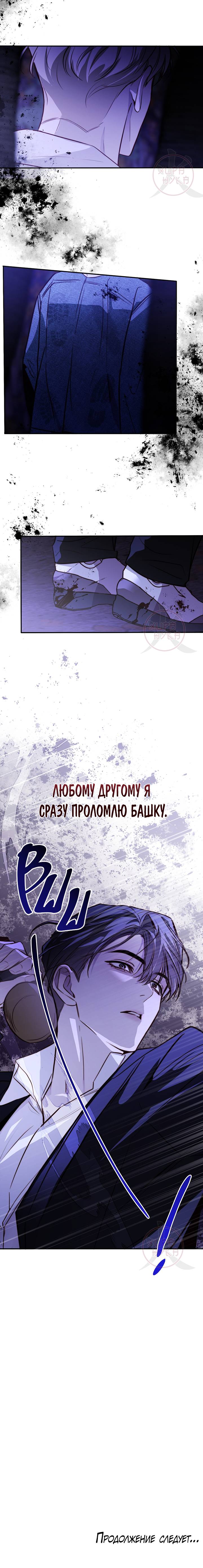 Манга Давай встретимся живыми - Глава 31 Страница 11