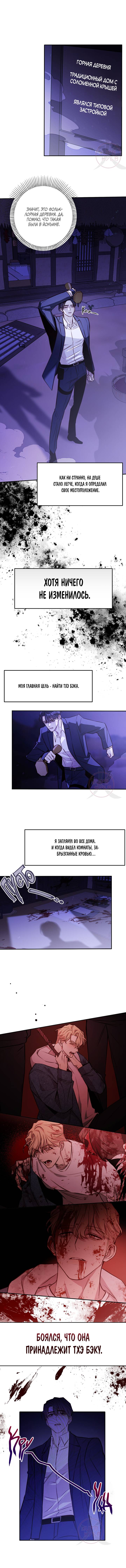 Манга Давай встретимся живыми - Глава 31 Страница 5