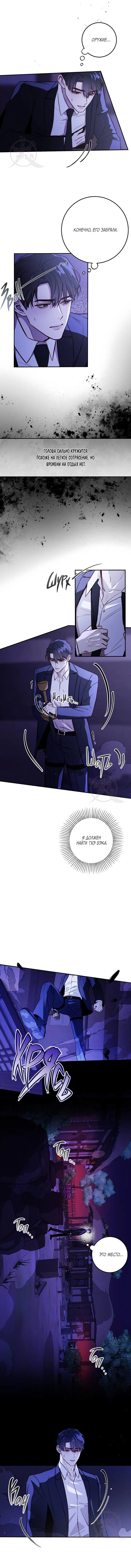 Манга Давай встретимся живыми - Глава 31 Страница 4