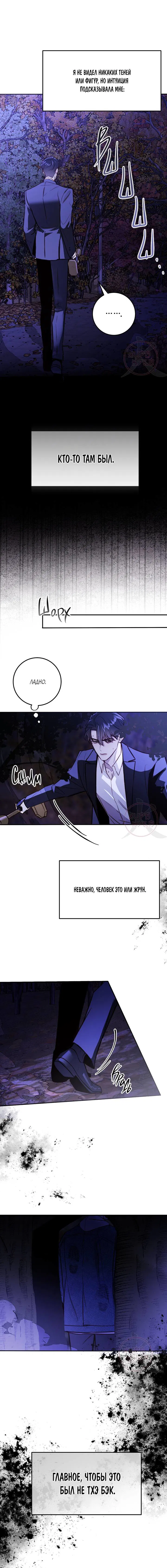 Манга Давай встретимся живыми - Глава 31 Страница 10
