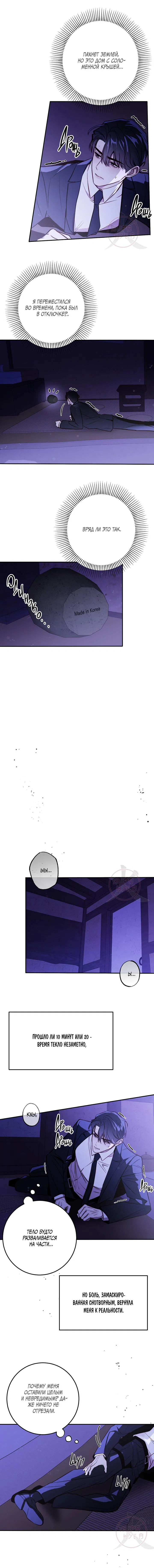 Манга Давай встретимся живыми - Глава 31 Страница 3