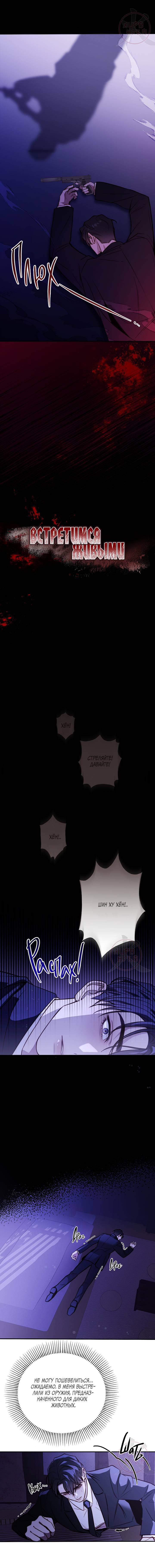 Манга Давай встретимся живыми - Глава 31 Страница 2