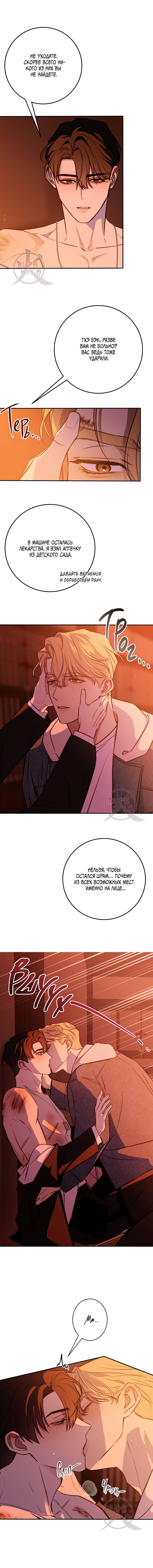 Манга Давай встретимся живыми - Глава 32 Страница 10
