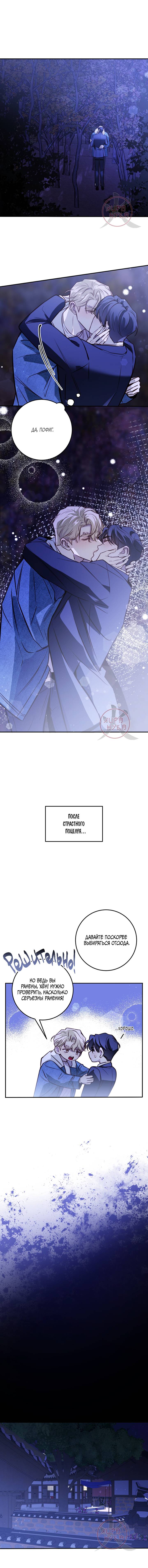 Манга Давай встретимся живыми - Глава 32 Страница 5