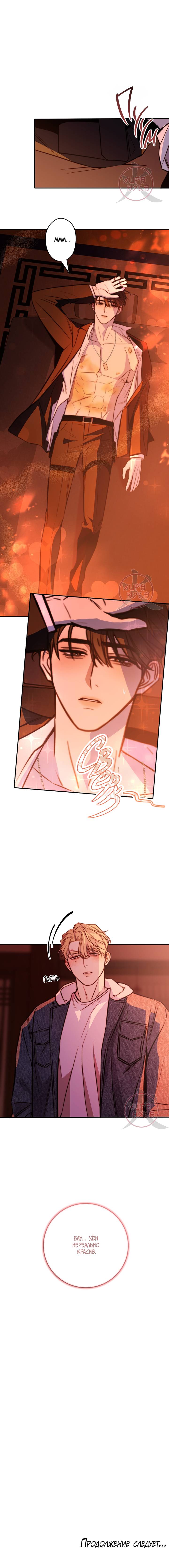 Манга Давай встретимся живыми - Глава 32 Страница 13