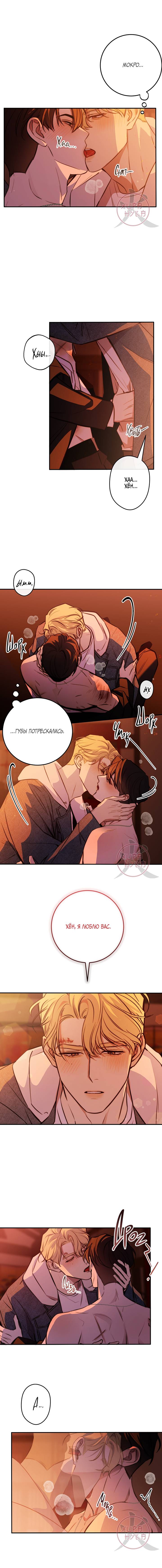 Манга Давай встретимся живыми - Глава 32 Страница 11